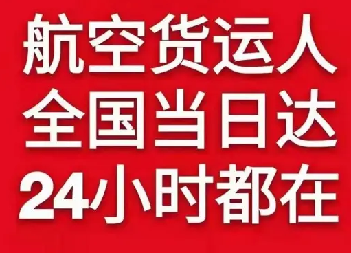 伊春林都机场货运货物、航空货运:物流行业各岗位招聘