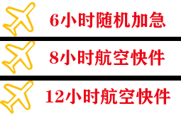 伊春林都机场货运快递公司,专业空运当天件